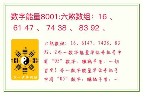 数字能量学全套教程_数字能量学手机号码解析,第7张